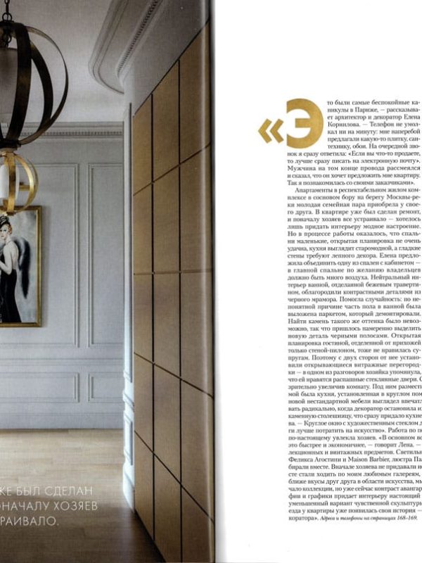 ELLE Décoration Appartement Parisien Architecte d'intérieur Paris Elena Kornilova
